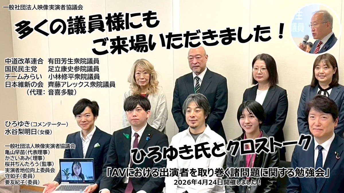 映像実演者協議会 tweet media