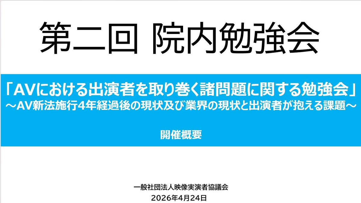 映像実演者協議会 tweet media