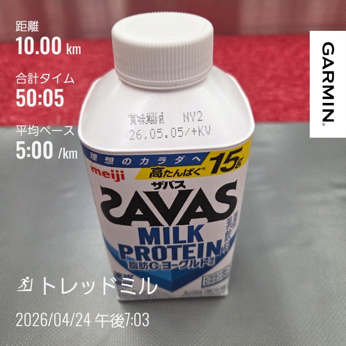 teppei_p's tweet image. 今日は出社帰りのトレッドミル！
ブルックスのゴースト10、トレッドミル用で使ってましたが、さすがにソールが固くなって来たかな😂
#garmin #トレッドミル #ゴースト10