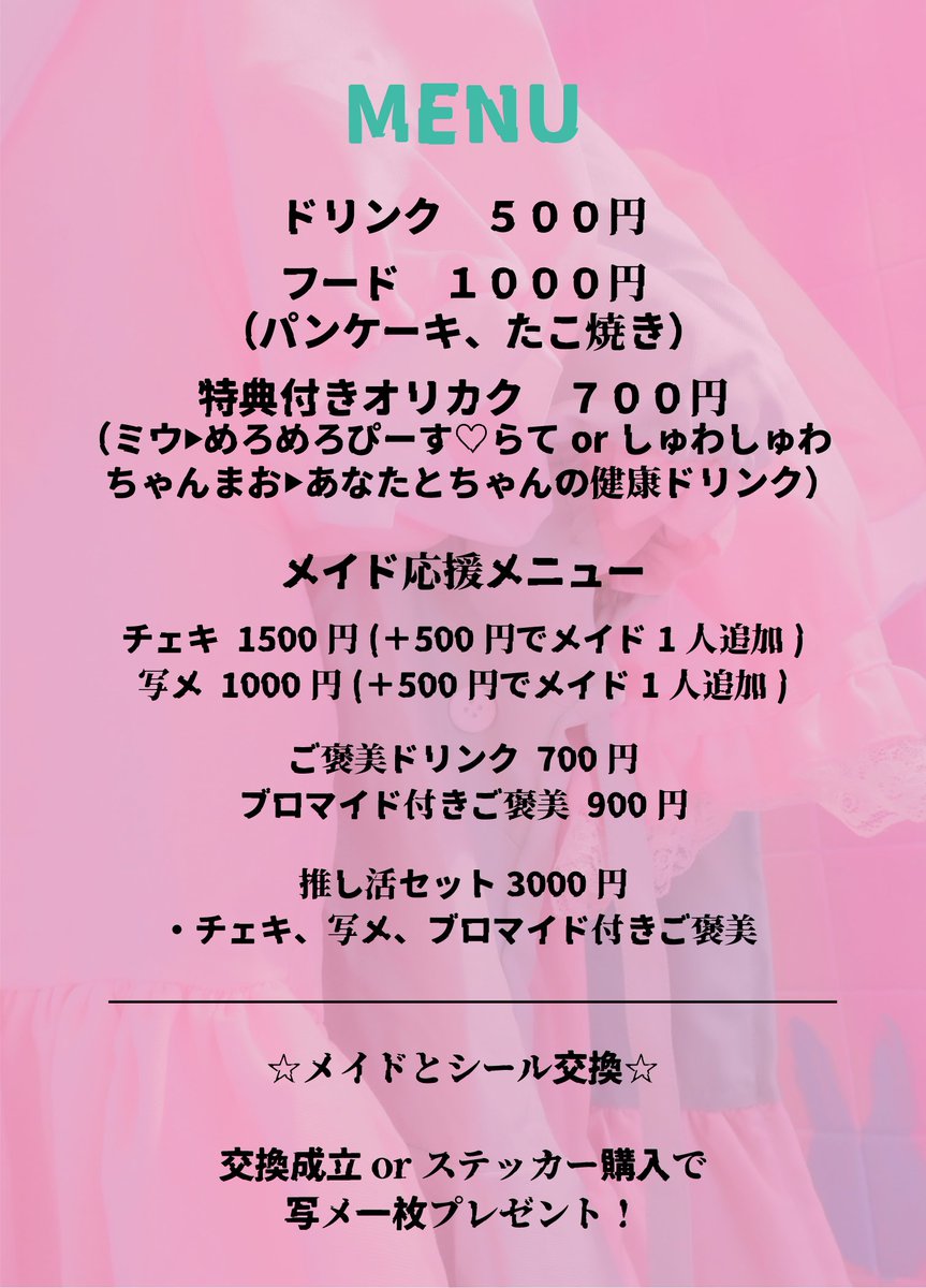 メイドカフェ寂滅🪷第2回4/25 tweet media