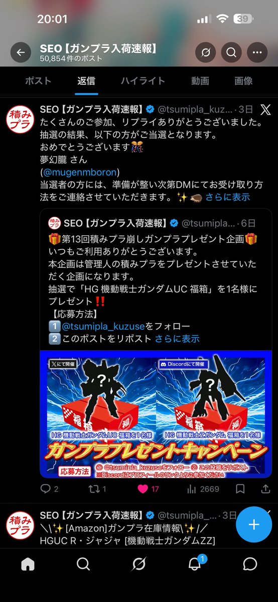 積みプラさんが行ってましたプレゼント企画に当選したプラモが本日届き