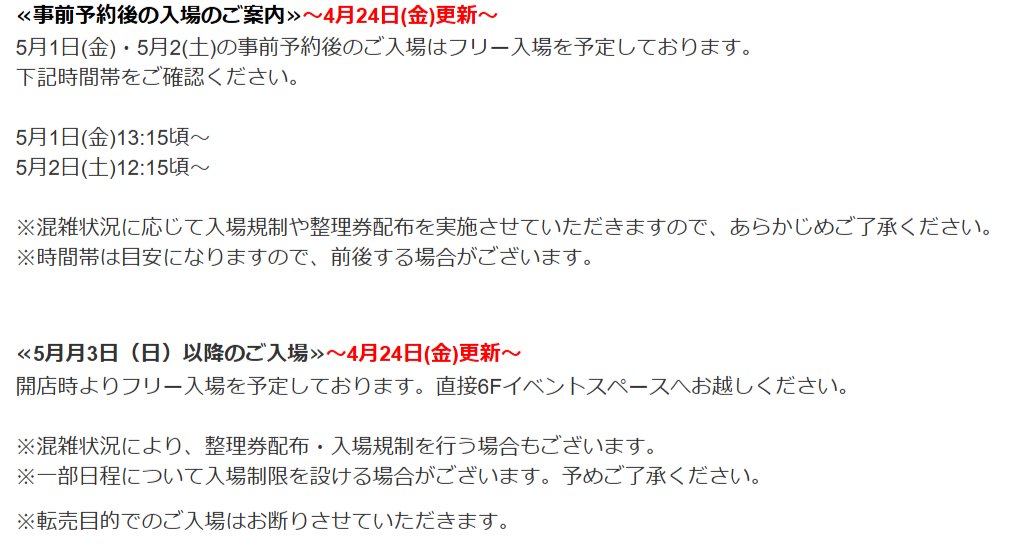 新宿 マルイ アニメイベント tweet media