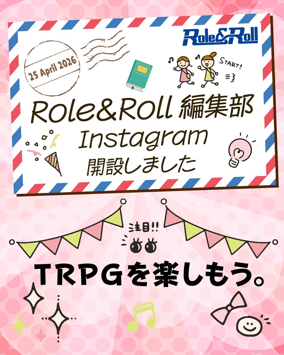 Role&Roll編集部_TRPG tweet media