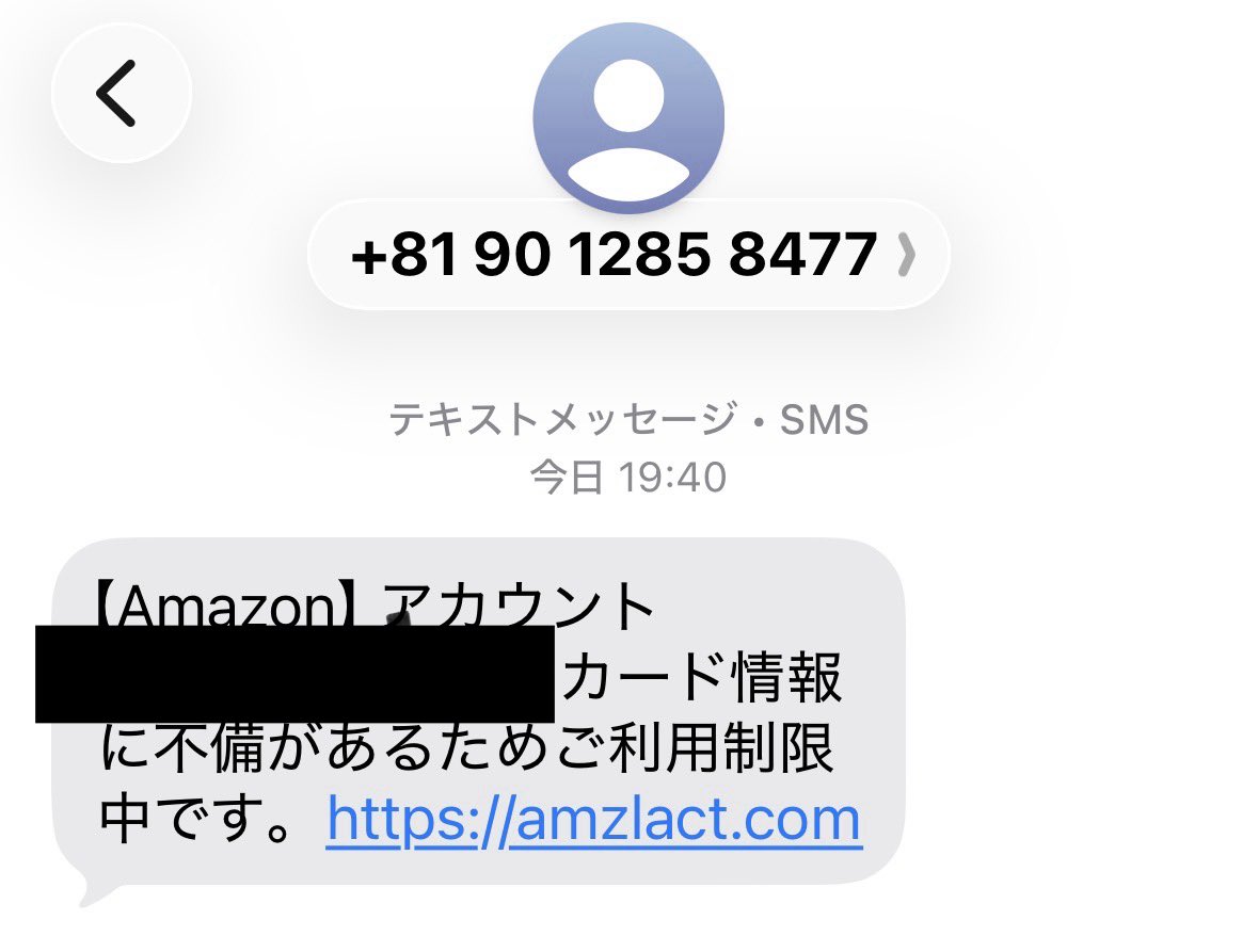 詐欺がきたぞーーーー