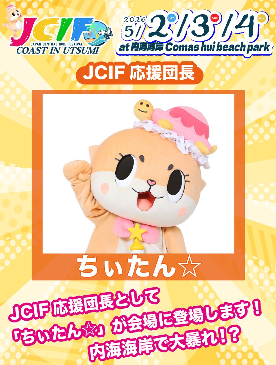 朝イチで出会えましたっ‼️ ちぃたん☆ありがとう✨️ JCIF1日目あつい