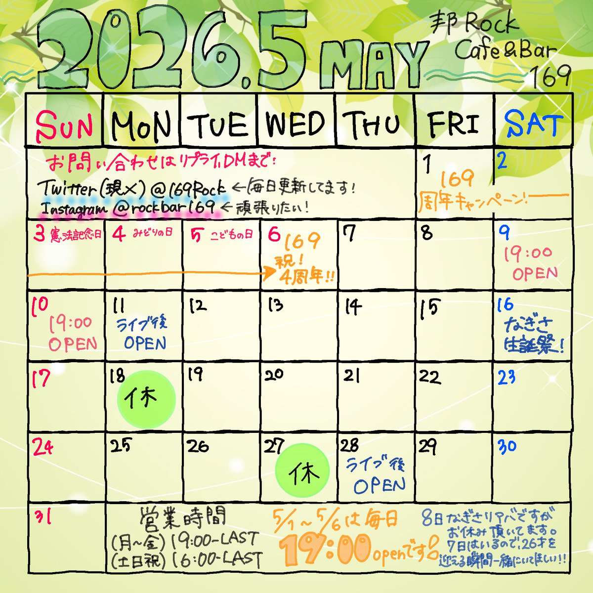169Rock's tweet photo. 5月の営業カレンダーと
4周年に向けてのお知らせと
なぎさ店長バースデーのお知らせです！！！！！

5月は169お祝い事たくさんです❣️
素直に言います！！！祝ってください！！！！！！！

毎日おもろい夜やりましょう〜

お問い合わせ等はDM、リプライまでください🍀
営業時間等は当日のツイート参照‼️ https://t.co/o0P627d3qb