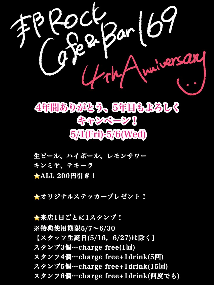 169Rock's tweet photo. 5月の営業カレンダーと
4周年に向けてのお知らせと
なぎさ店長バースデーのお知らせです！！！！！

5月は169お祝い事たくさんです❣️
素直に言います！！！祝ってください！！！！！！！

毎日おもろい夜やりましょう〜

お問い合わせ等はDM、リプライまでください🍀
営業時間等は当日のツイート参照‼️ https://t.co/o0P627d3qb