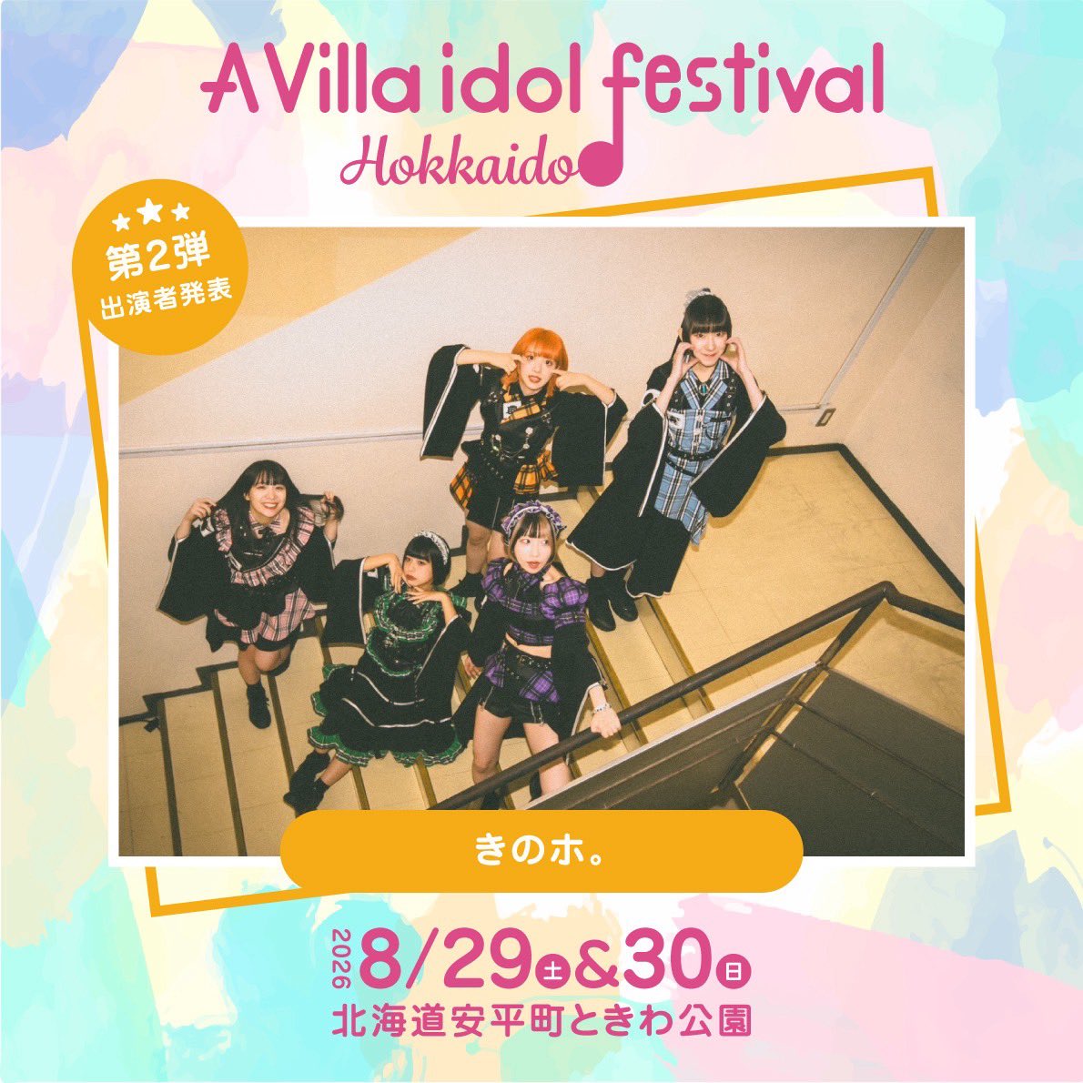 A Villa idol festival HOKKAIDO tweet media