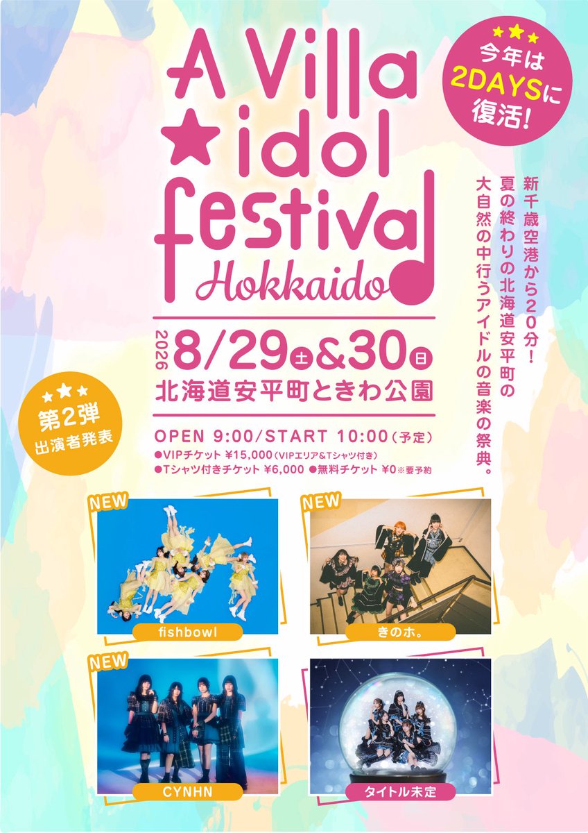 A Villa idol festival HOKKAIDO tweet media