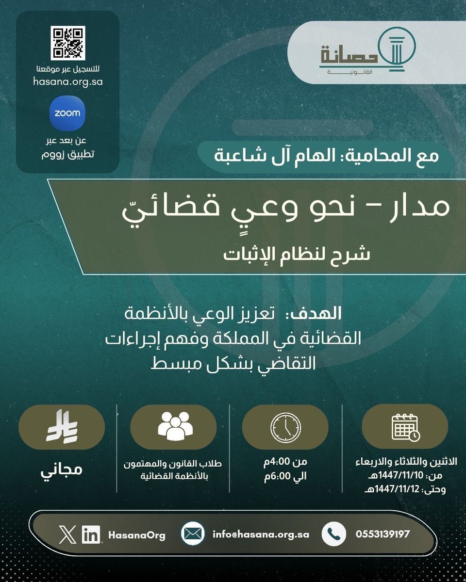 جمعية حصانة القانونية tweet media