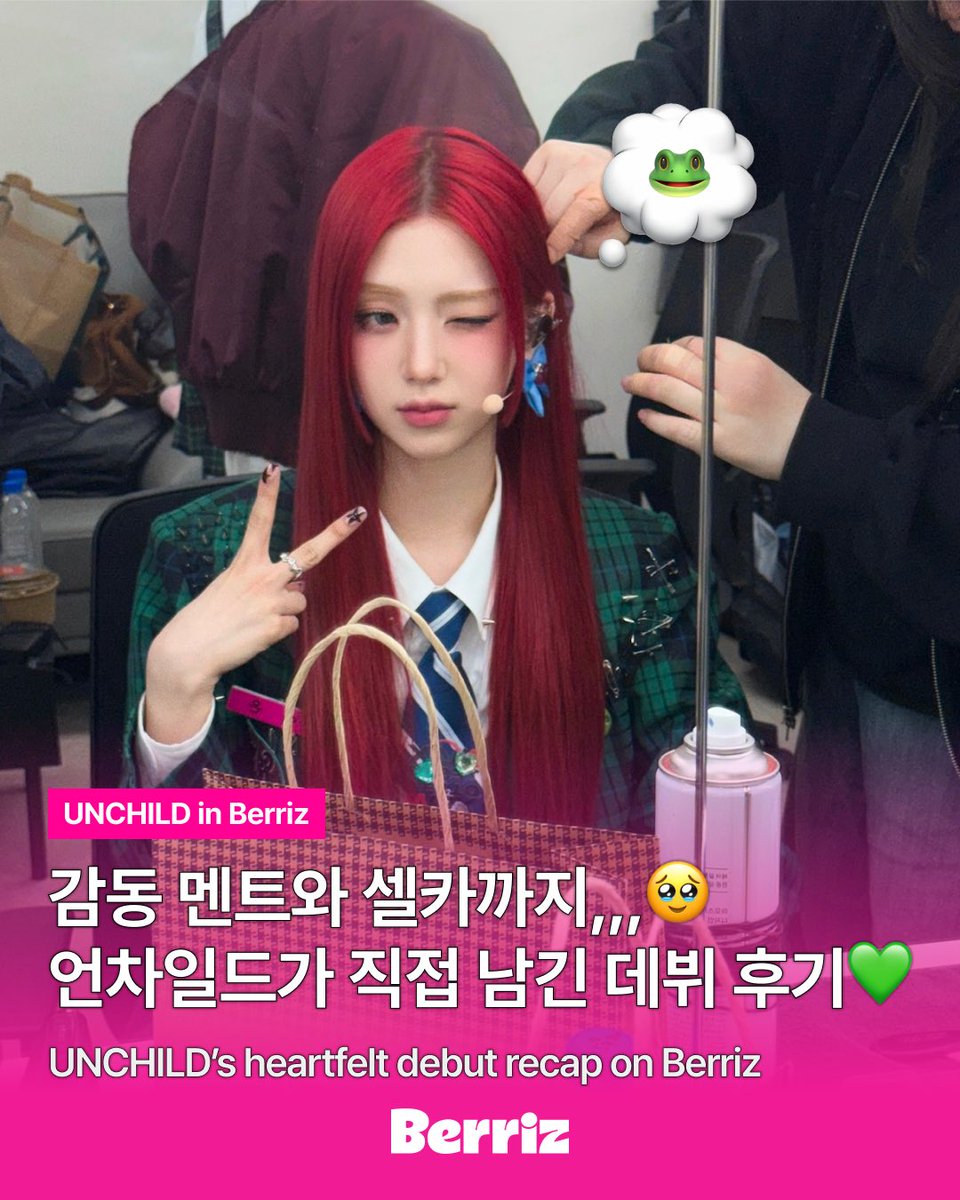 berriz_official's tweet photo. UN~CHILD!🎸💚
언차일드가 직접 남긴 데뷔 후기 도착!
진심 가득한 소감과 감동의 셀카까지,,,🥹📸

언차일드 멤버들의 소감 전문이 궁금하다면?
지금 바로 베리즈에서 확인해 보세요!🍒
🔗https://t.co/VVJA56fmWe

@officialUNCHILD

#UNCHILD #언차일드 #CHACHA #차차
#Berriz #베리즈 https://t.co/etg9Xp941q