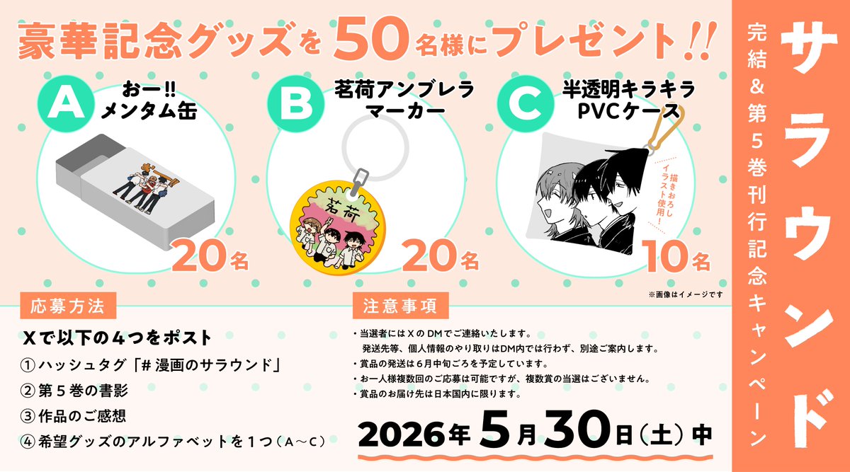 『サラウンド』公式アカウント🌿第5巻絶賛発売中‼️ tweet media