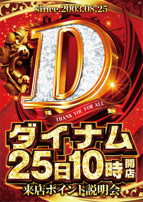 ダイナム石川小松店 SINCE.2003.08.25 tweet media