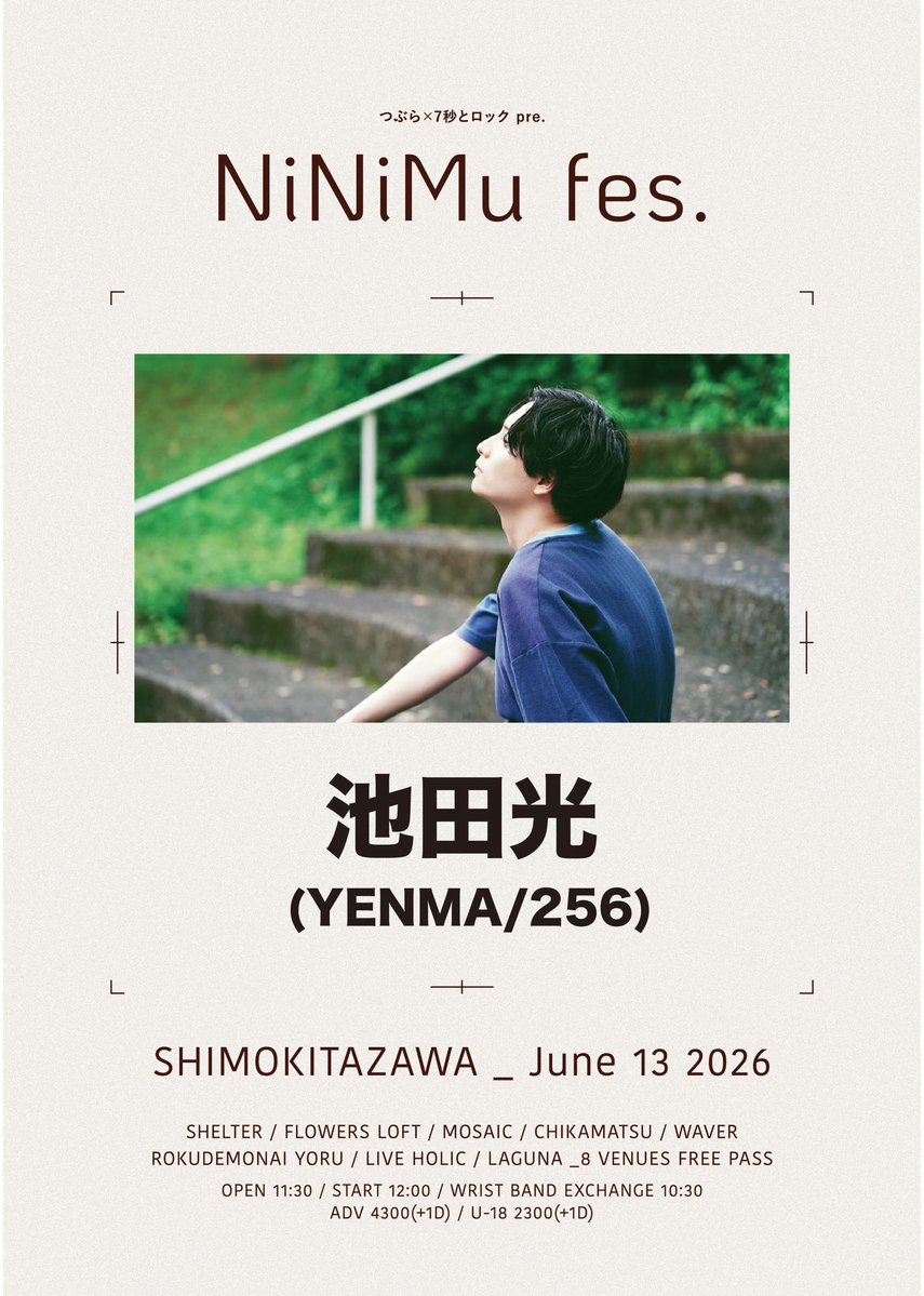 🔥解禁🔥

◾️6月13日(土) 下北沢8会場
つぶら<a href="/tsubra_/">つぶら</a> ×7秒とロック pre.
『NiNiMu fes.』 
<a href="/shimokita769/">つぶら×7秒とロック pre.『NiNiMu fes.』公式</a> 

出演決定しました！
サポートメンバーは追って発表します！

魂込めて歌うので
よろしくお願いします🔥