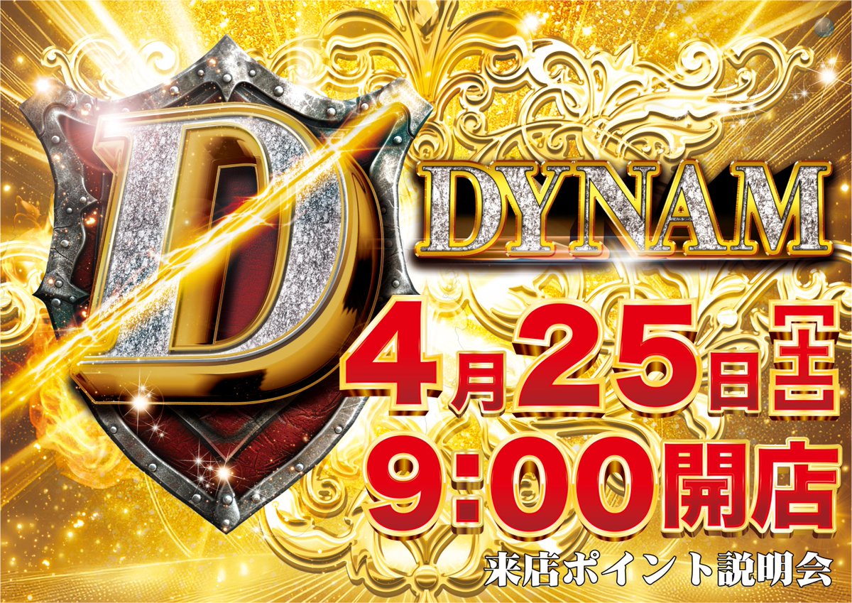 ダイナム茨城イオンタウン水戸南店 tweet media