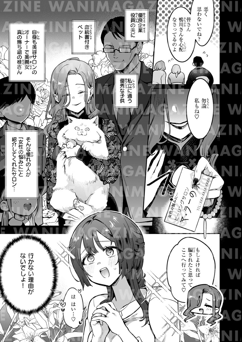 セックスレスに悩む人妻・ゆづ。憧れの人に近づくためヒーリングサロンに行ってみたら、スピ系で怪しい院長に施術と称して性的搾取(セクハラ)されてしまい…!?

失楽天'26 5月号掲載 印度カリー先生『人妻(34)がスピ系マッサージに堕ちるまで』各電子書店で絶賛配信中!
https://t.co/Ow1PGuxllX #ad 