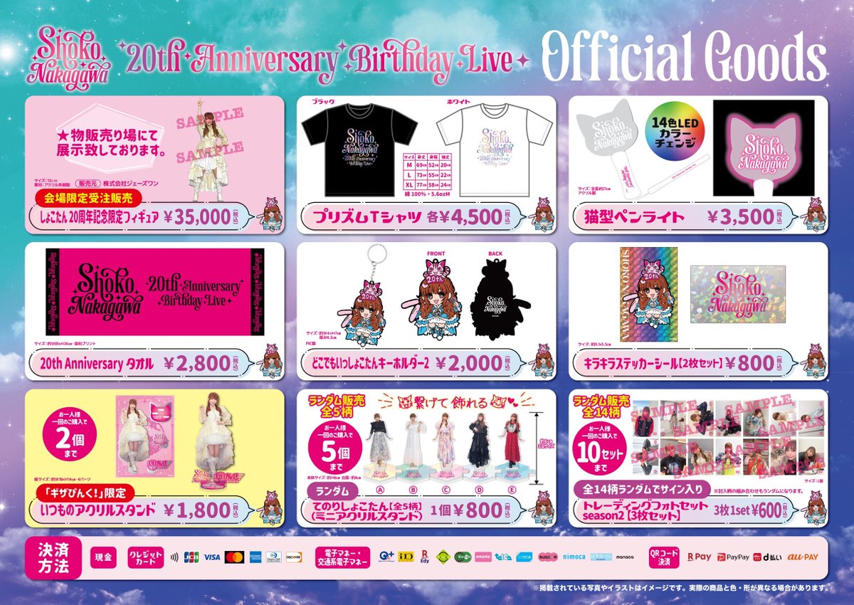 中川翔子　しょこたん　グッズと会報セット グッズ解禁！！((((*゜▽゜*)))) どれも欲しい！！💸 #中川翔子