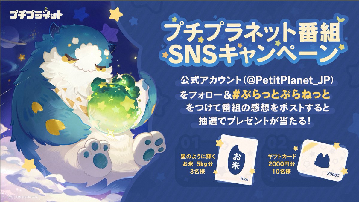 プチプラネット tweet media