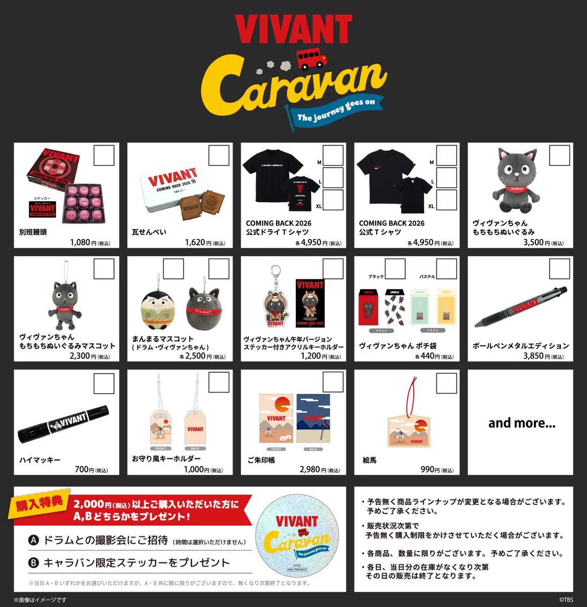 VIVANT　グッズ ヴィヴァンちゃん🐈‍⬛【公式】 on X: 