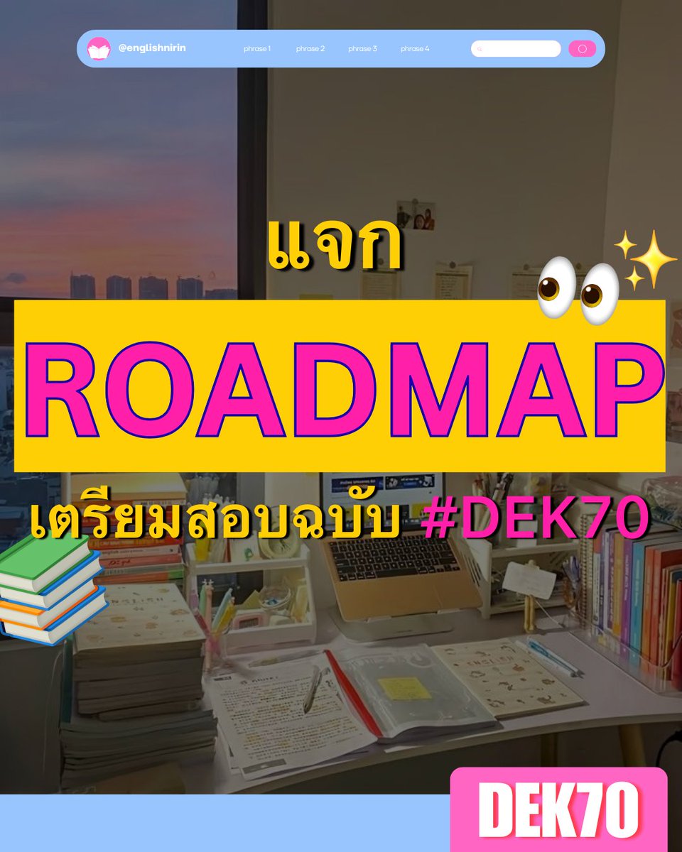 TGAT & A-LEVEL ENG - พี่หมอนิริน #DEK69 70 71 tweet media
