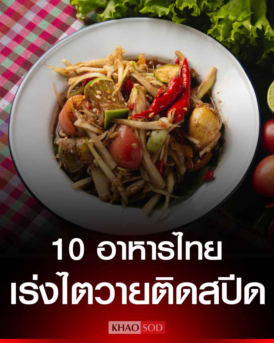 Khaosodonline tweet media