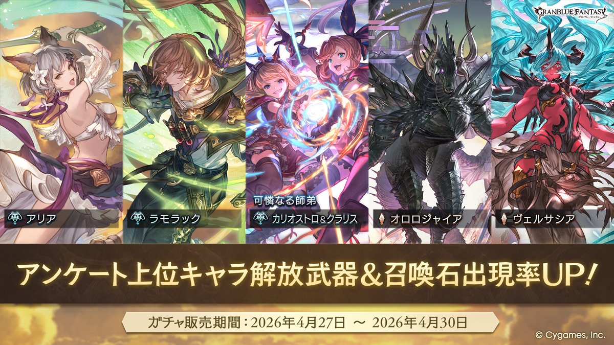 グランブルーファンタジー tweet media