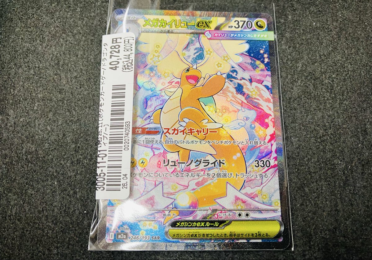 🌸ポケモンカード入荷情報🌸 【メガカイリューex 246/193 SAR】 入荷