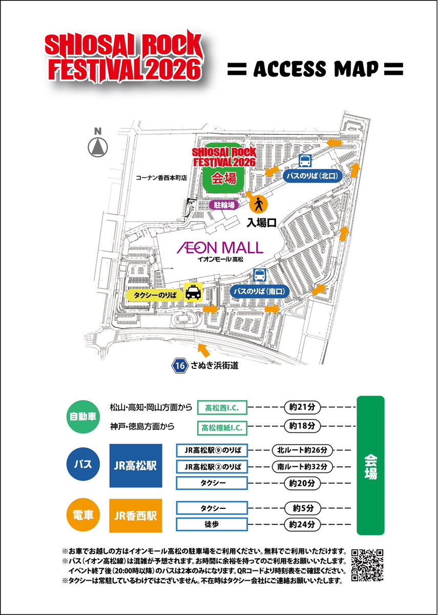 潮騒ロック tweet media