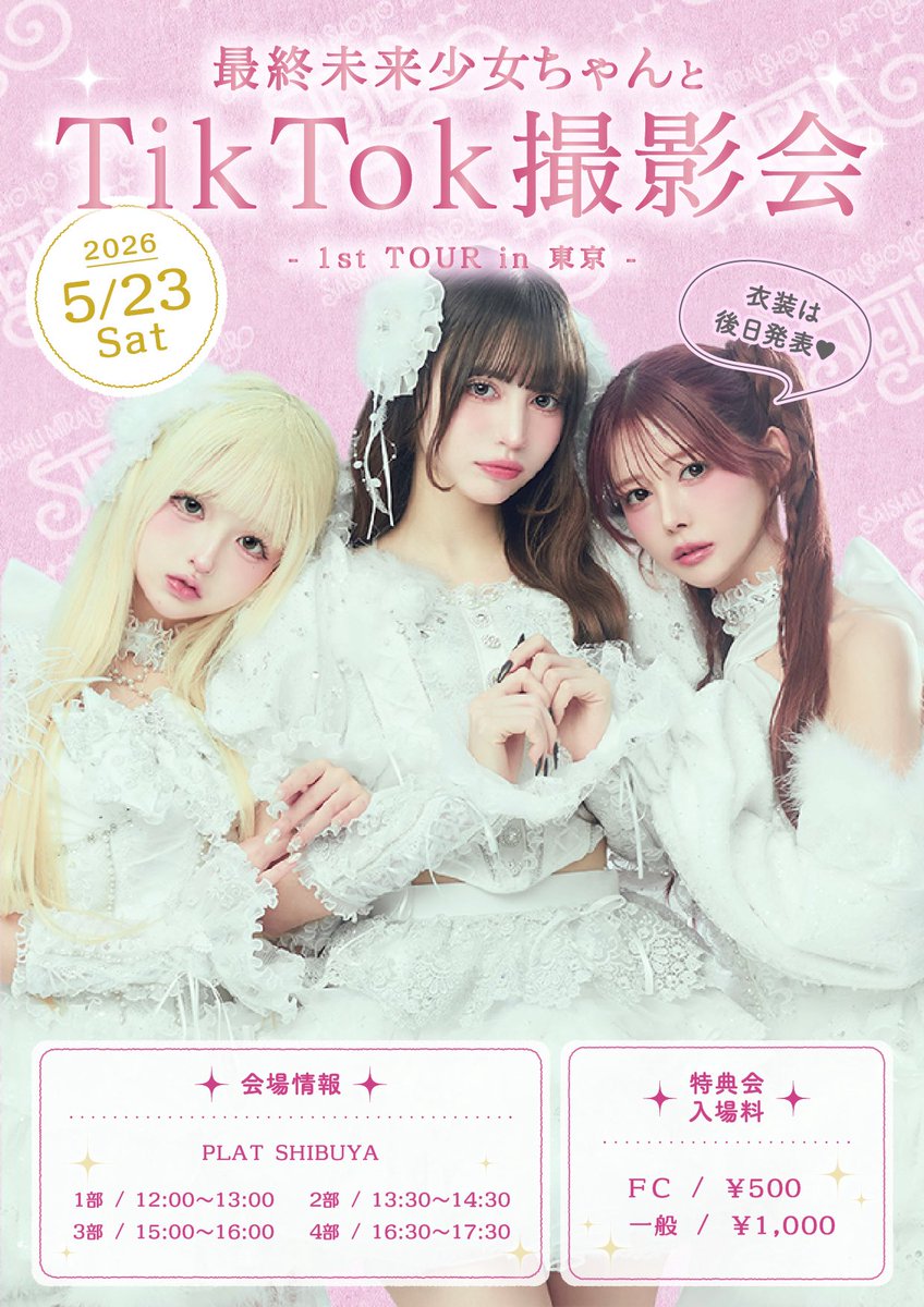 最終未来少女 tweet media