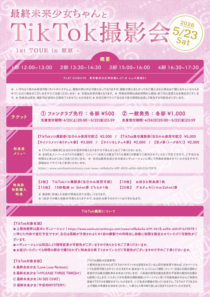 最終未来少女 tweet media