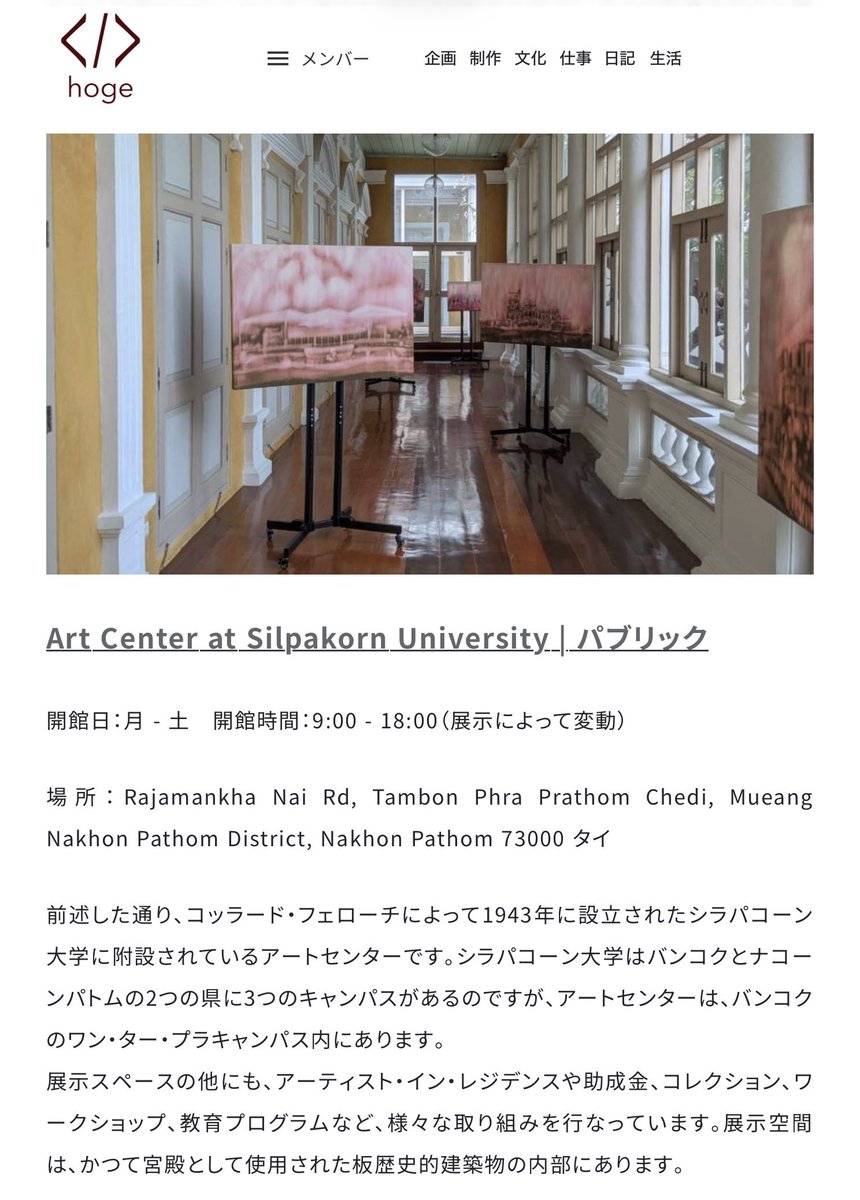 yugeでも展示をしてもらった美術家の船越晴稀くんの連載がhogeで始まりました！
レジデンスをもとに今回はバンコクについて。初回はポップにアートスペース案内をしてくれています。