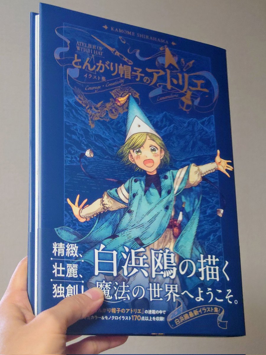 とんがり帽子のアトリエ画集 とんがり帽子のアトリエ イラスト集 | 白浜 鴎 |本 | 通販 | Amazon