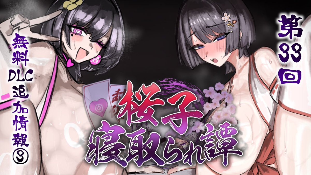 蟹紅茶＠『桜子寝取られ譚』発売中！ tweet media
