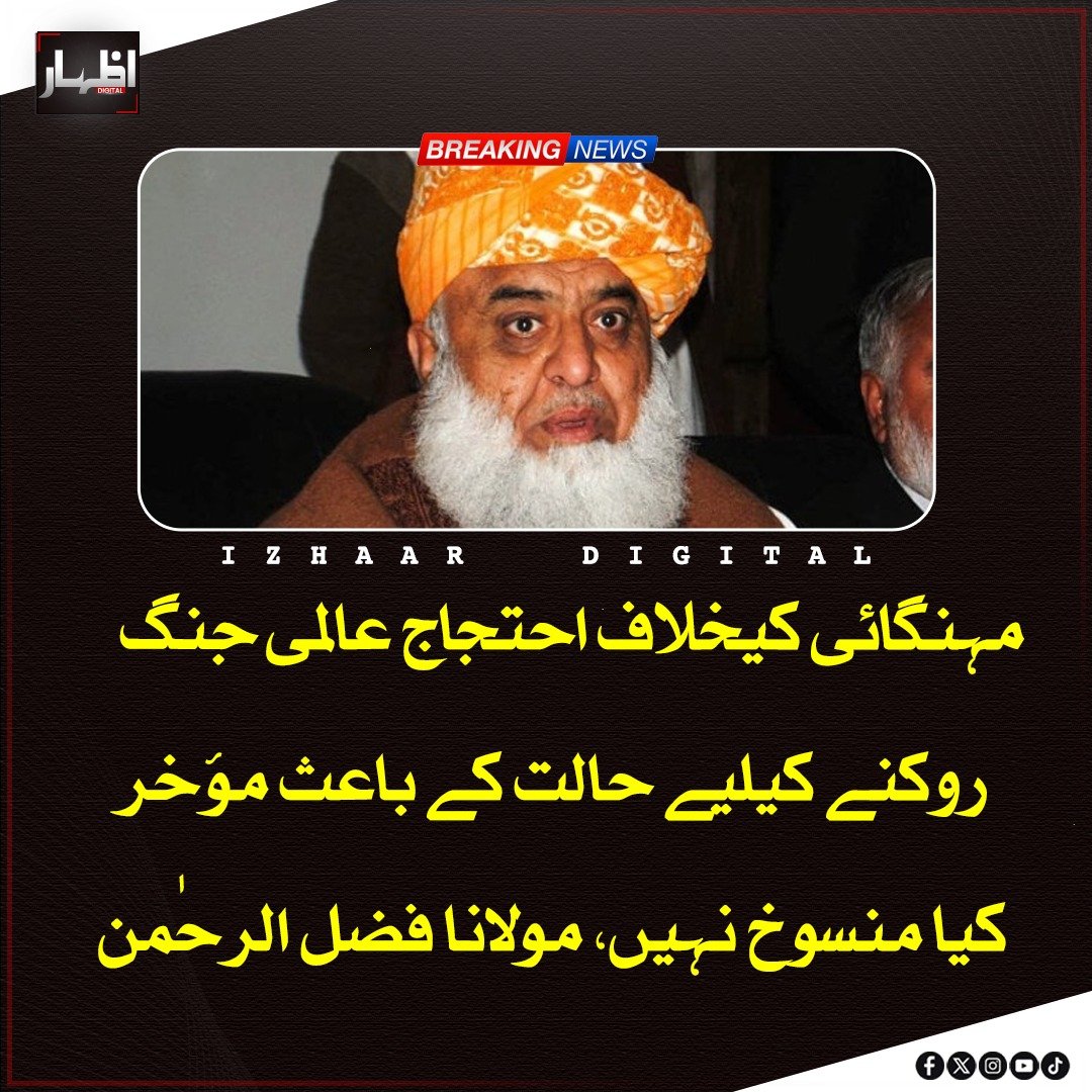 Izhaardigital's tweet image. مولانا فضل الرحمان نے ڈیرہ غازی خان میں کھوسہ ہاؤس کے دورے کے دوران مرحوم سردار ذوالفقار علی خان کھوسہ کے اہل خانہ سے تعزیت کی اور ان کی سیاسی و قبائلی خدمات کو خراج عقیدت پیش کیا۔ 

#PakistanPolitics #JUIF #MiddleEast