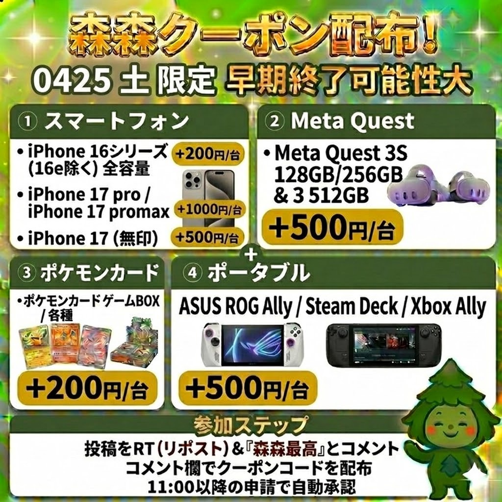 森森買取 法人部｜買取価格徹底対抗 tweet media