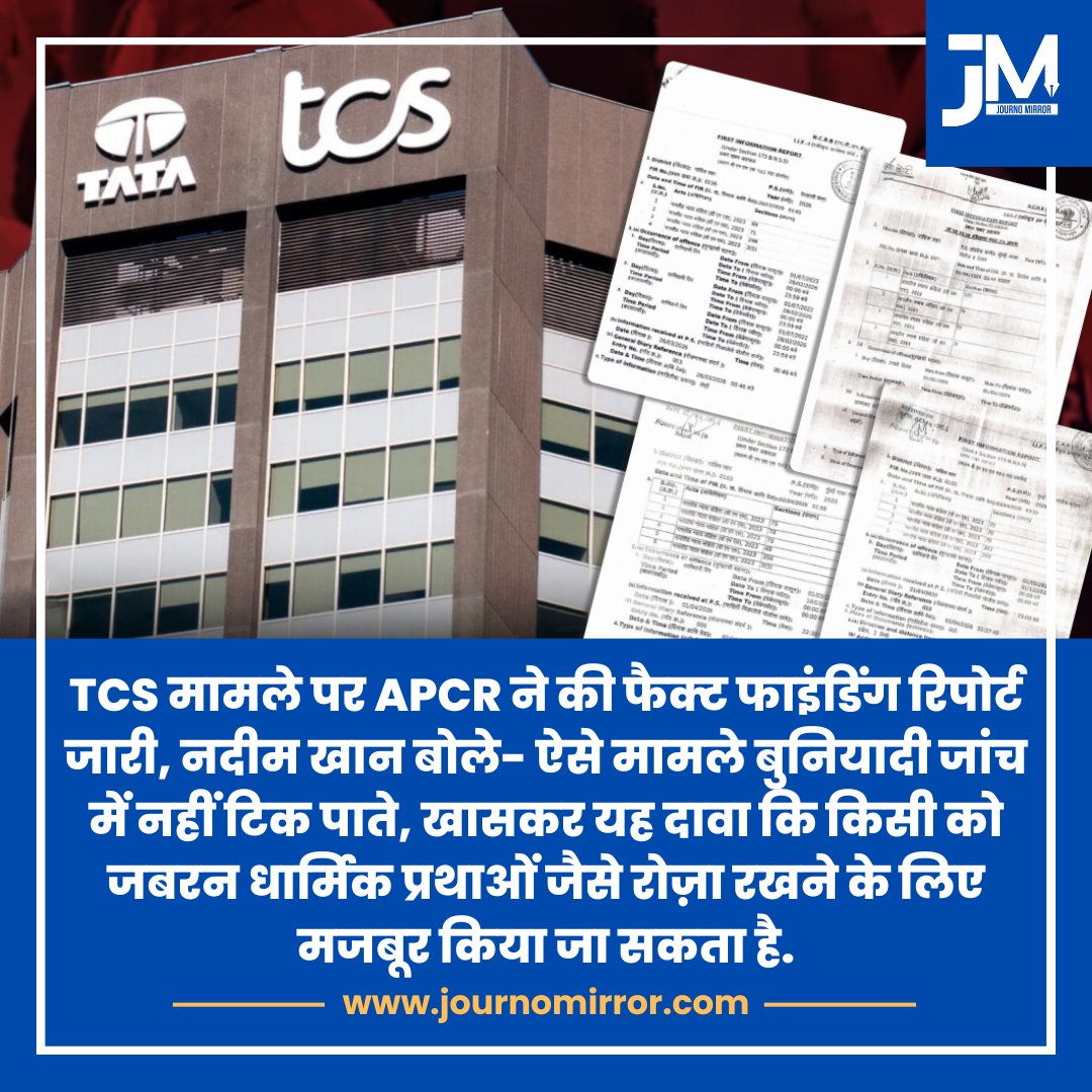 JournoMirror's tweet image. TCS मामले पर APCR ने की फैक्ट फाइंडिंग रिपोर्ट जारी, नदीम खान बोले- ऐसे मामले बुनियादी जांच में नहीं टिक पाते, खासकर यह दावा कि किसी को जबरन धार्मिक प्रथाओं जैसे रोज़ा रखने के लिए मजबूर किया जा सकता है.

#TCS #Mumbai #APCR #Muslim