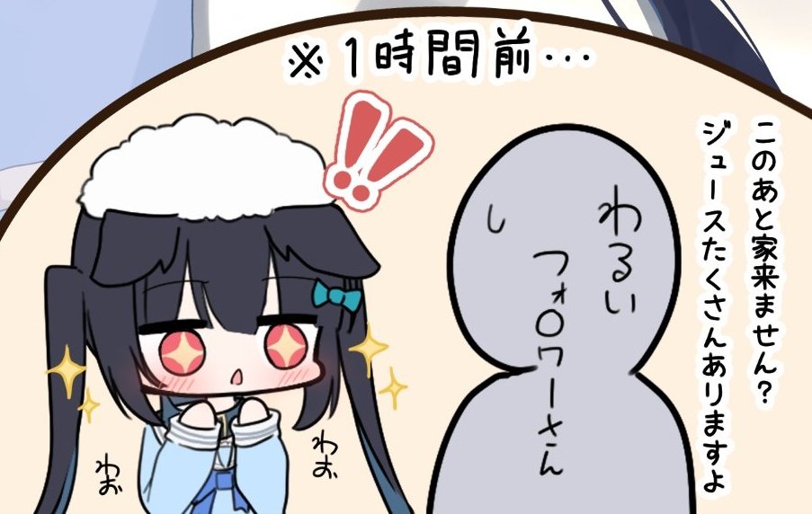 オフ会後アフター誘われるわおちゃん💦
#わおわおわおんの創作 