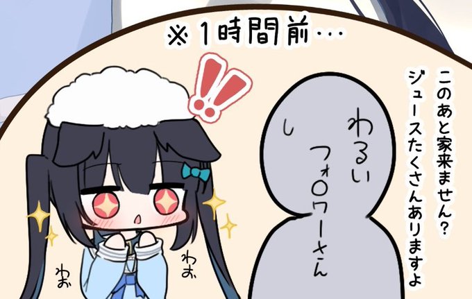 オフ会後アフター誘われるわおちゃん #わおわおわおんの創作