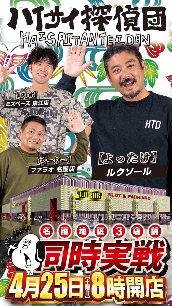 336@ハイサイ探偵団 tweet media