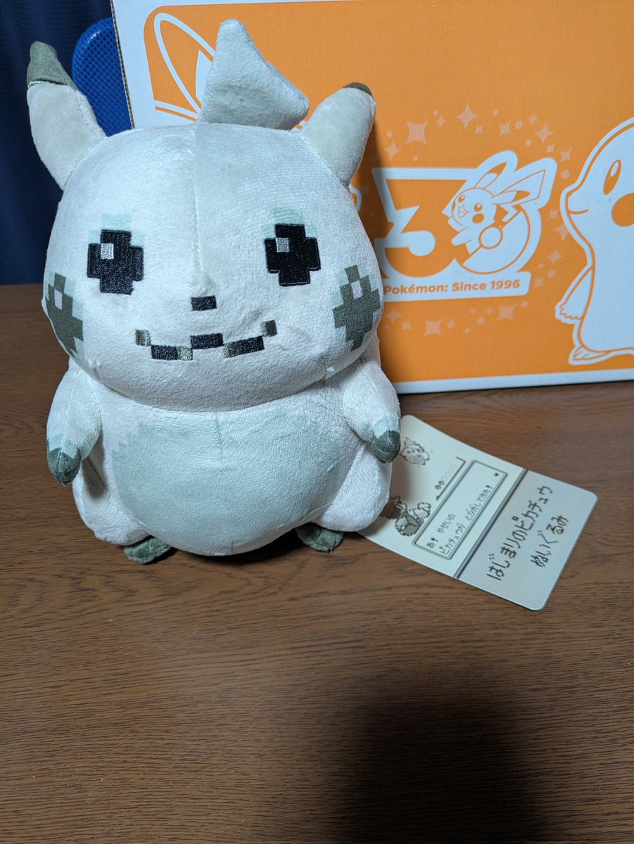 はじまりのピカチュウ