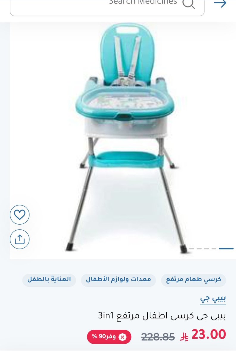 الحق العرض من النهدي 🔥 

كراسي أطفال بخصومات  90% و 91%  🔥