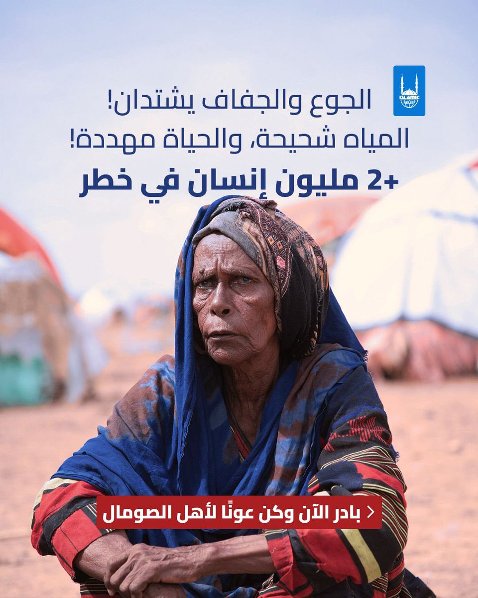 الإغاثة الإسلامية عبر العالم tweet media