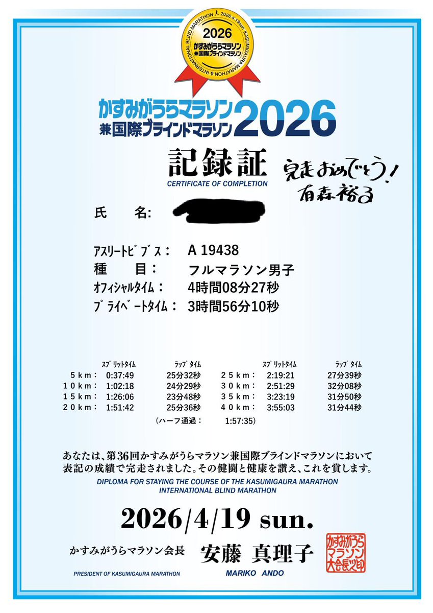 かすみがうらマラソン完走
乗り継ぎに失敗して遅刻
スタートだけはできました
暑くて発汗酷くて失速
それでも…景色は楽しめました
レンコン（蓮畑）は夏かな
見に行きたい！！