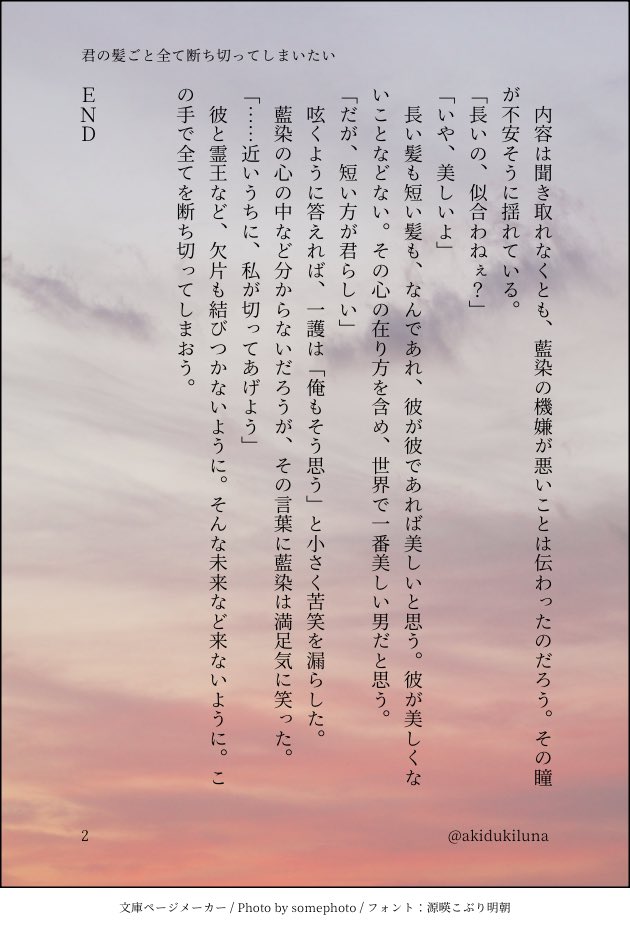 「君の髪ごと全て断ち切ってしまいたい」（1/1）
藍一/仮釈放if

一の長い髪を美しいと思うのと同時に、かつての0王を彷彿させ、苛立つ藍のとても短い小話です。