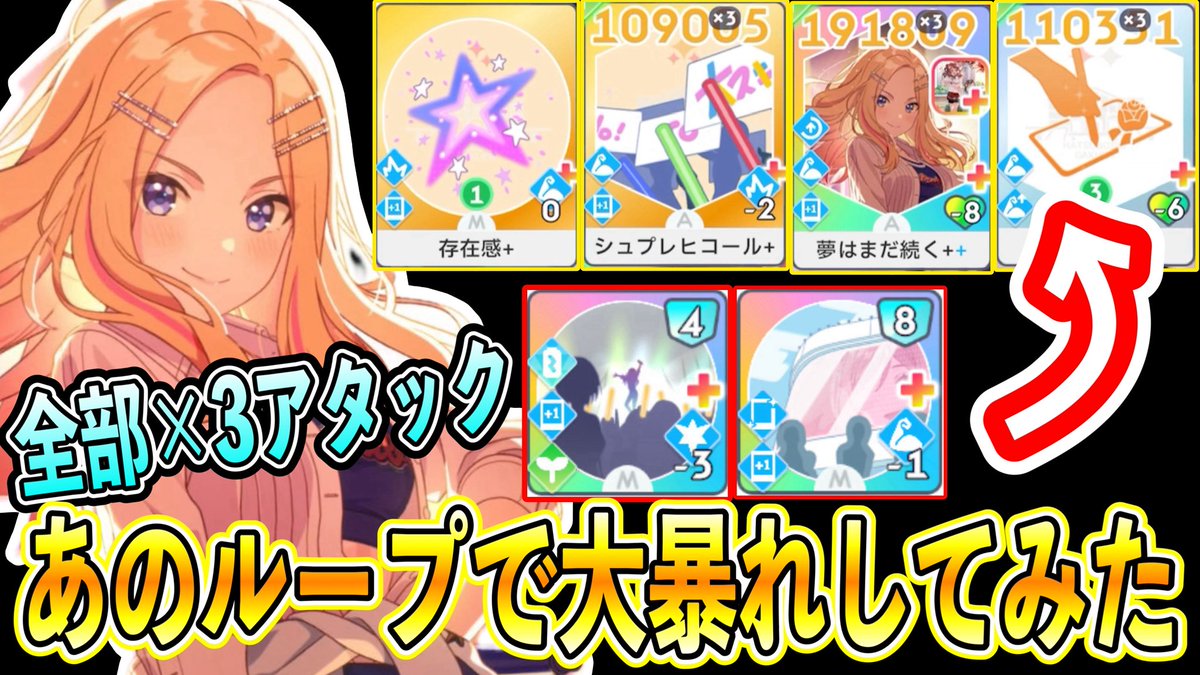 動画投稿！これやってる時が1番脳汁溢れ出る
どうぞーー⇒⇒国民アイます採用のCm星南で最強のループを決めたら最高に楽しかった【学マス/学園アイドルマスター/初レジェンド】 youtu.be/HIX0-Gwh_18?si… <a href="/YouTube/">YouTube</a>より

腰が痛くてお辛いですわ