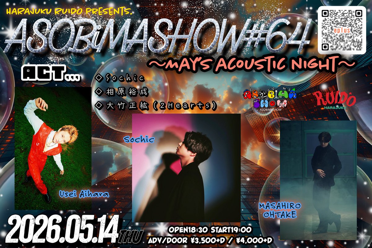 ASOBiMASHOW0828's tweet image. ＼＼🎹情報解禁🌆／／

5/14 (木) 

原宿RUIDO presents. 
ASOBiMASHOW #64
 ～May’s acoustic night～

ACT🔻
Sochic @Sochic_Studio 
相原裕成 @ufobey369 
大竹正紘(2Hearts) @2hearts_O 

⏰OPEN/START 18:30 / 19:00
🚪ADV/DOOR ¥3,500+D/¥4,000+D

🎫: eplus.jp/sf/detail/4525…

👣入場順