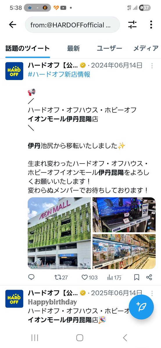 オフハウスイオンモール伊丹昆陽店【公式】 tweet media