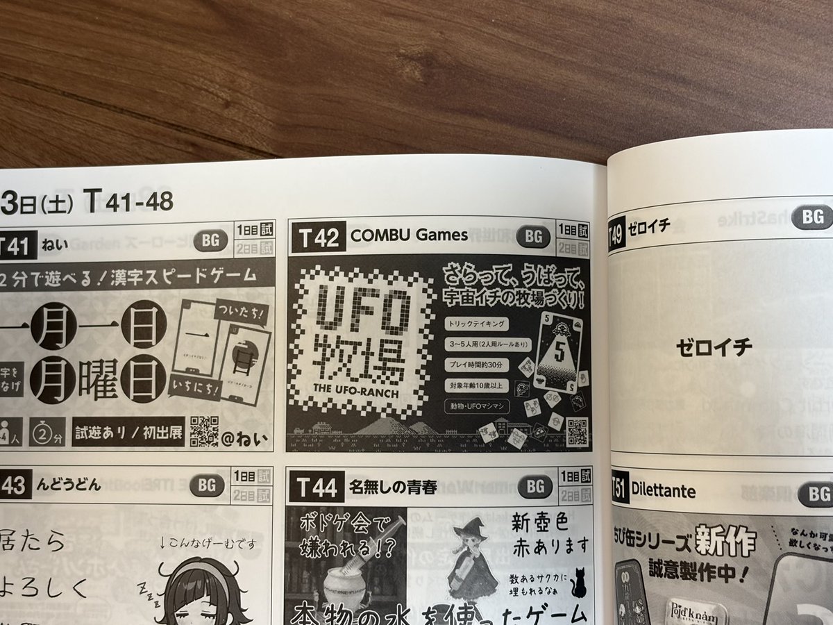 CONBU Games@ゲムマ土曜T42 tweet media