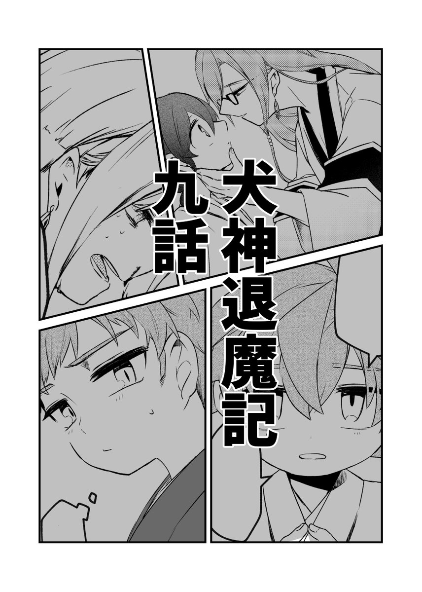 辺芽もきち🐾4/24最新9話固ツイ tweet media