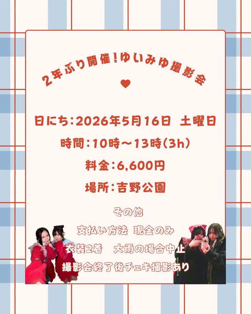 _______zzzy's tweet photo. 【お知らせ📢】

2年ぶりに姉妹撮影会しま～す！💖

詳細は画像をチェック！

ご予約はDMへ📨  ̖́-
定員に達し次第締め切ります(՞ ᴗ ̫ᴗ՞)” https://t.co/pRUKK34aiC